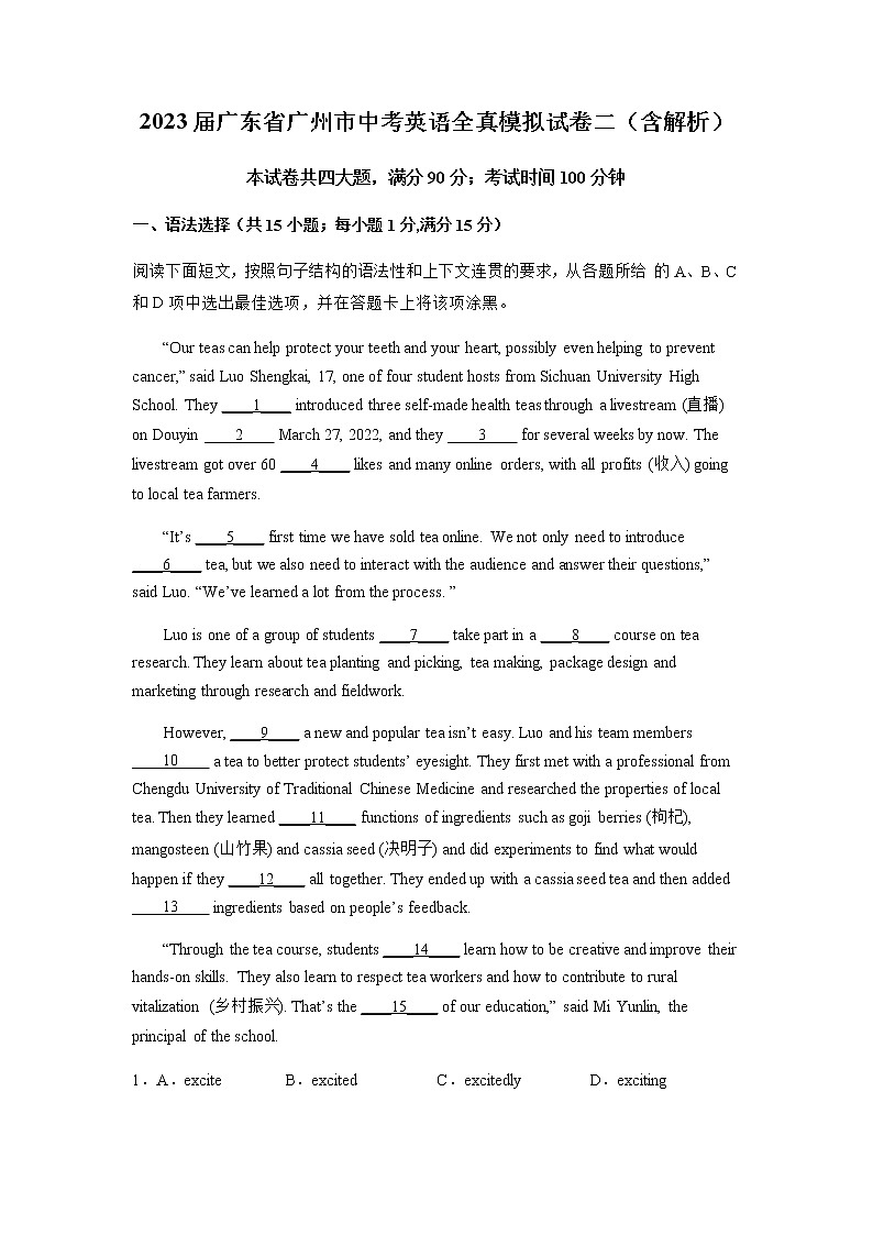 2023届广东省广州市中考英语全真模拟试卷二（含解析）第1页