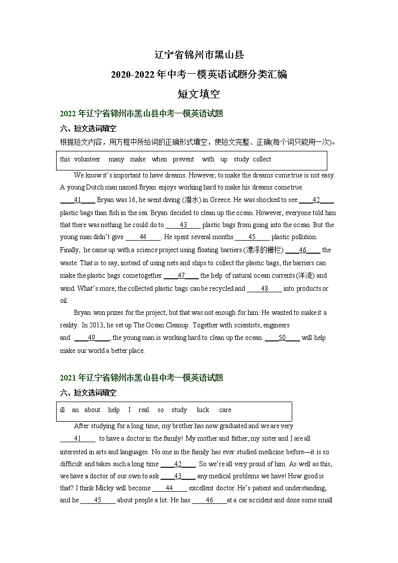 辽宁省锦州市黑山县2020-2022年中考一模英语试题分类汇编：短文填空01