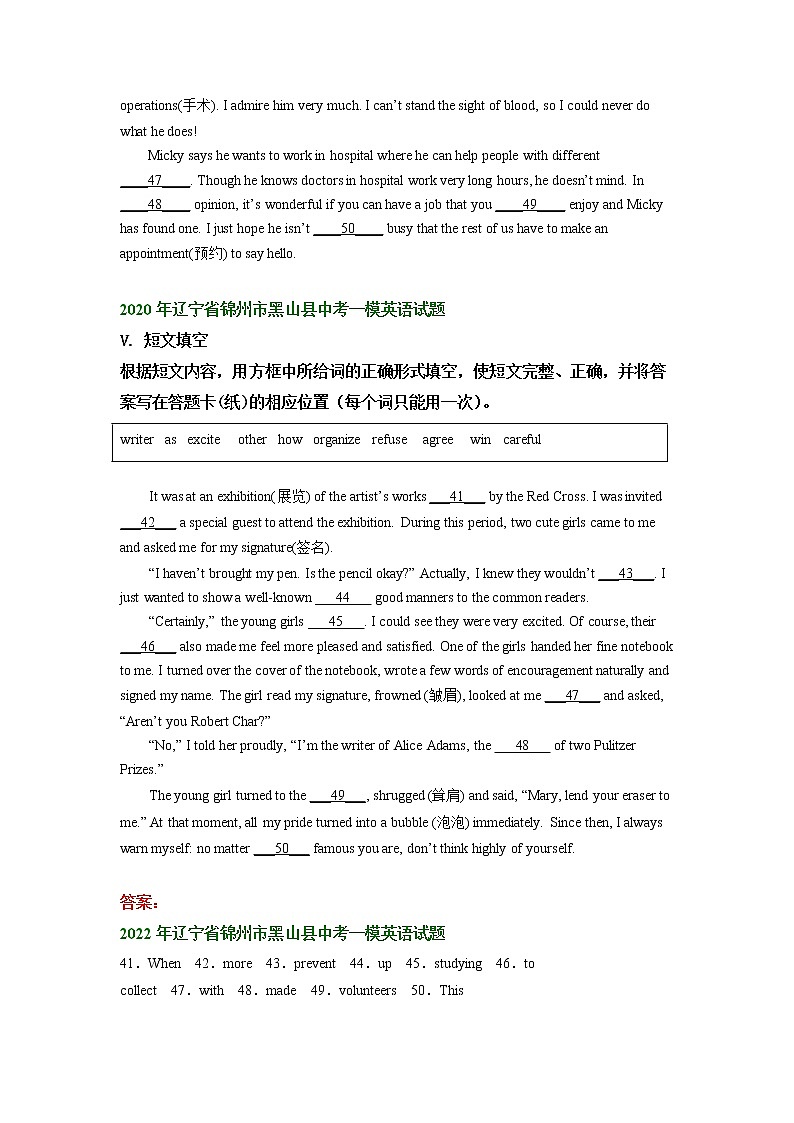辽宁省锦州市黑山县2020-2022年中考一模英语试题分类汇编：短文填空02