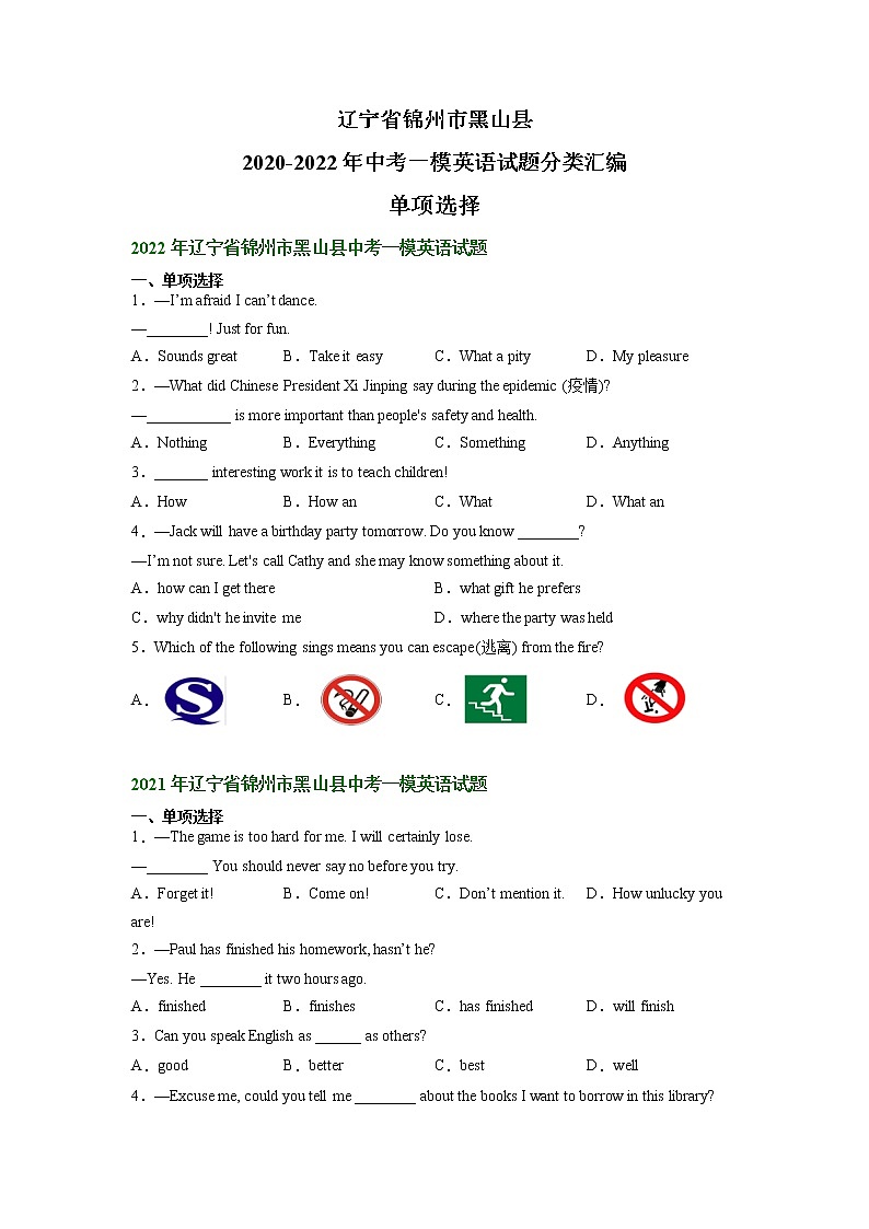 辽宁省锦州市黑山县2020-2022年中考一模英语试题分类汇编：单项选择01