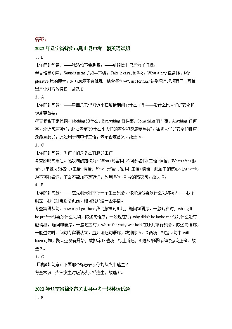 辽宁省锦州市黑山县2020-2022年中考一模英语试题分类汇编：单项选择03