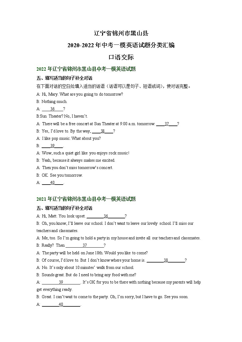辽宁省锦州市黑山县2020-2022年中考一模英语试题分类汇编：口语交际01