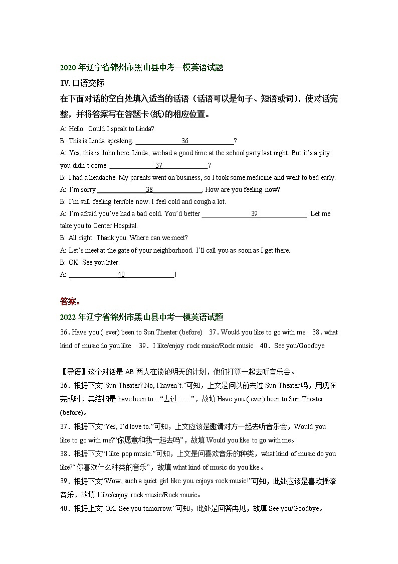 辽宁省锦州市黑山县2020-2022年中考一模英语试题分类汇编：口语交际02