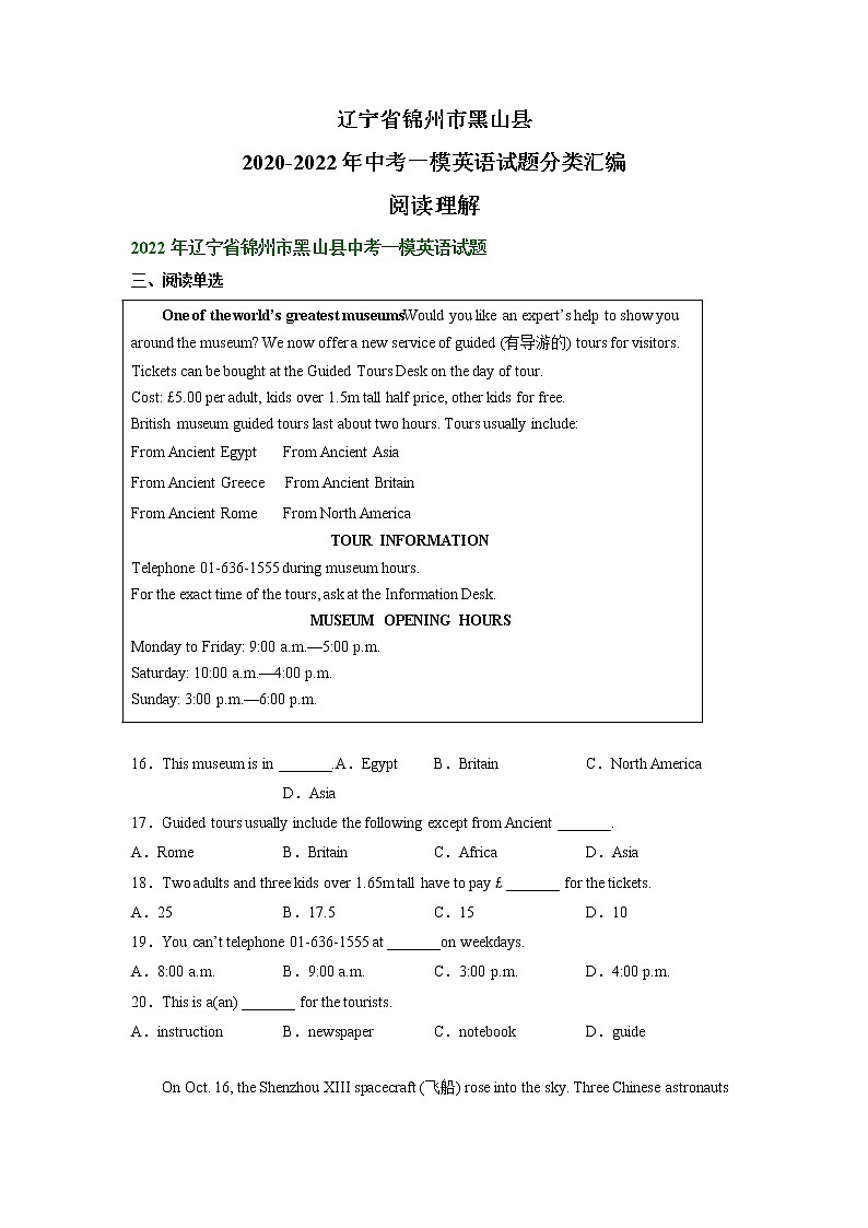 辽宁省锦州市黑山县2020-2022年中考一模英语试题分类汇编：阅读理解01