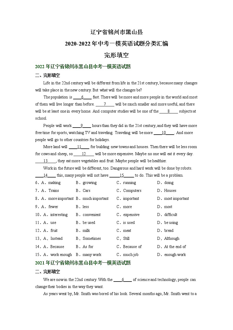辽宁省锦州市黑山县2020-2022年中考一模英语试题分类汇编：完形填空01