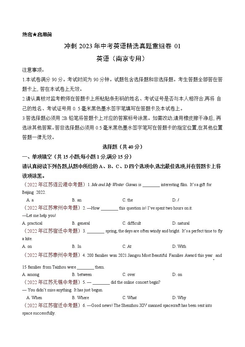【备考2023中考】真题重组卷01-冲刺2023年中考英语精选真题重组卷（江苏南京专用）01
