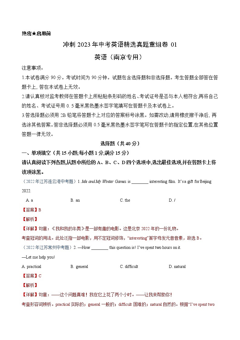 【备考2023中考】真题重组卷01-冲刺2023年中考英语精选真题重组卷（江苏南京专用）01