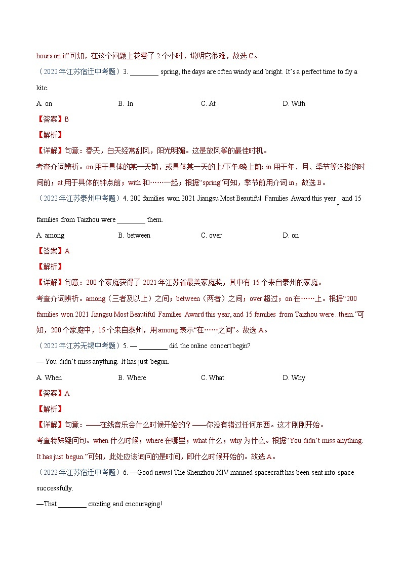 【备考2023中考】真题重组卷01-冲刺2023年中考英语精选真题重组卷（江苏南京专用）02