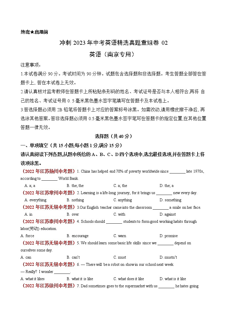 【备考2023中考】真题重组卷02-冲刺2023年中考英语精选真题重组卷（江苏南京专用）01