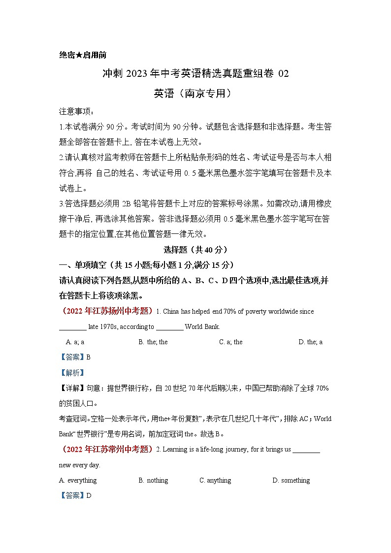 【备考2023中考】真题重组卷02-冲刺2023年中考英语精选真题重组卷（江苏南京专用）01