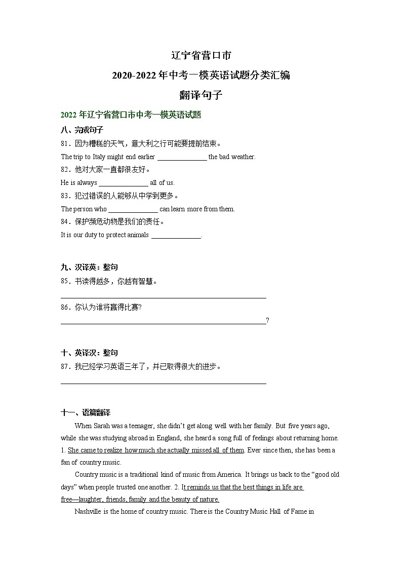 辽宁省营口市2020-2022年中考一模英语试题分类汇编：翻译句子01