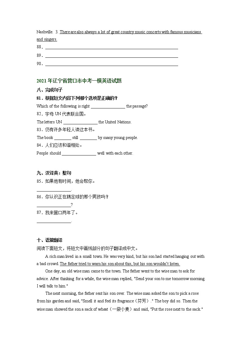 辽宁省营口市2020-2022年中考一模英语试题分类汇编：翻译句子02