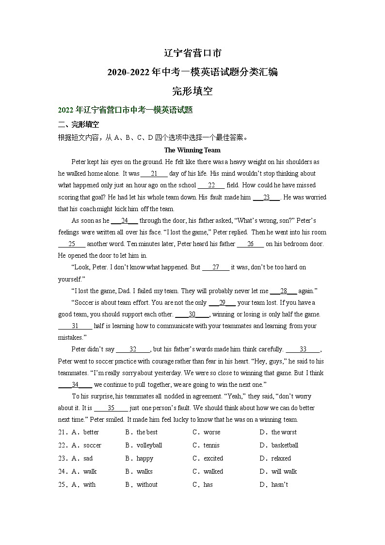 辽宁省营口市2020-2022年中考一模英语试题分类汇编：完形填空01