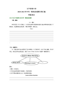辽宁省营口市2020-2022年中考一模英语试题分类汇编：书面表达