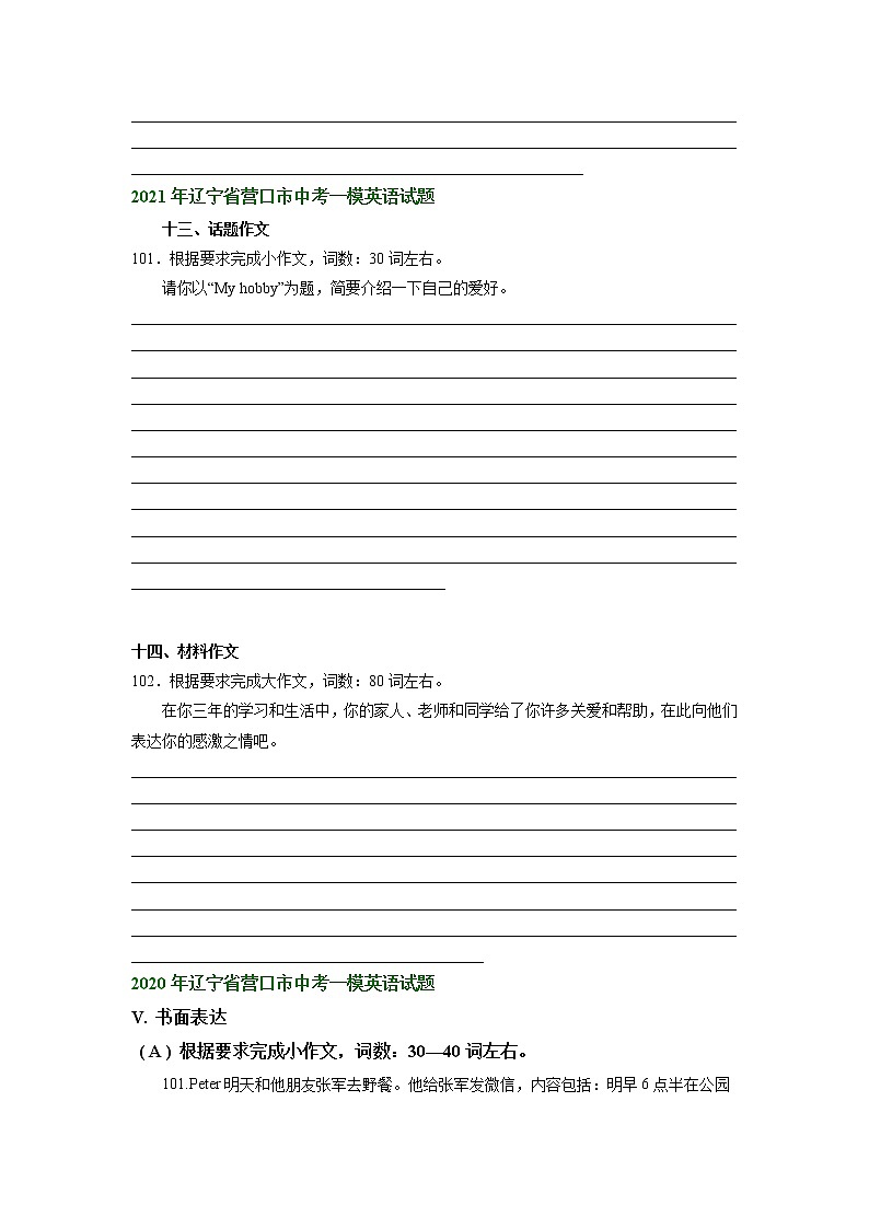 辽宁省营口市2020-2022年中考一模英语试题分类汇编：书面表达02