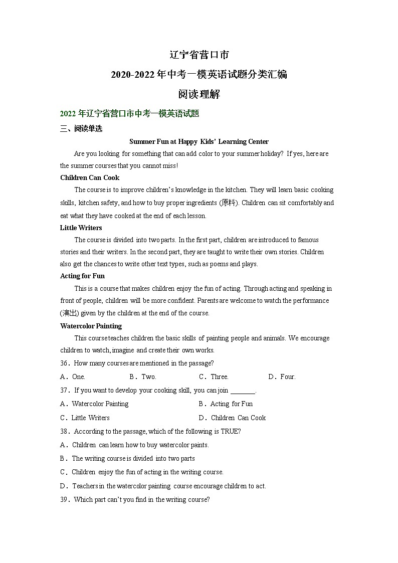 辽宁省营口市2020-2022年中考一模英语试题分类汇编：阅读理解01