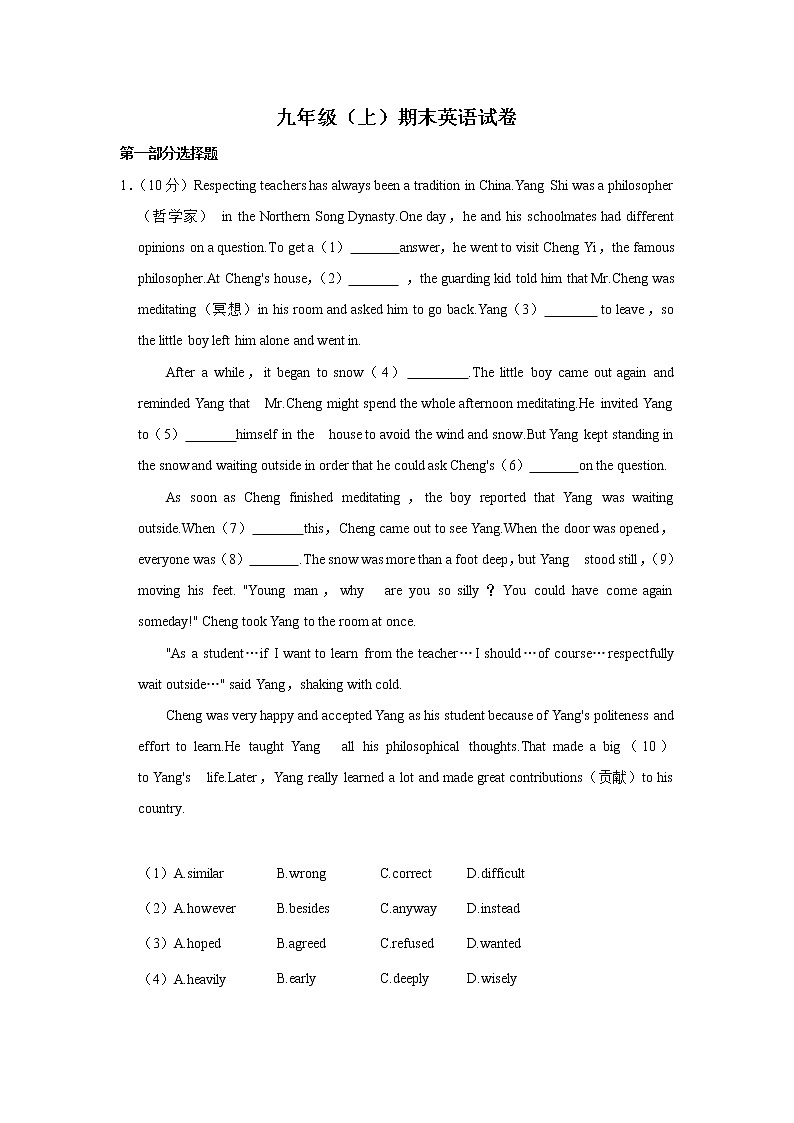 2022年-2023年九年级学期期末英语试卷第1页