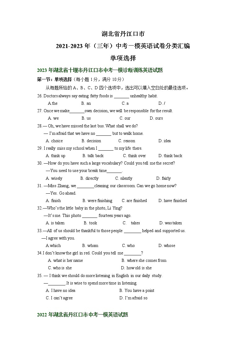 湖北省丹江口市2021-2023年（三年）中考一模英语试卷分类汇编：单项选择第1页