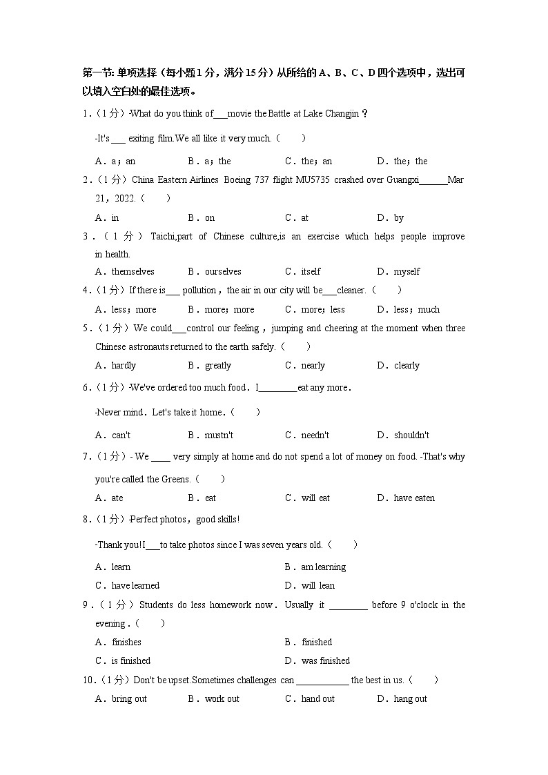 湖北省丹江口市2021-2023年（三年）中考一模英语试卷分类汇编：单项选择第2页