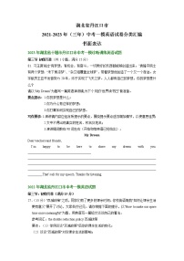 湖北省丹江口市2021-2023年（三年）中考一模英语试卷分类汇编：书面表达