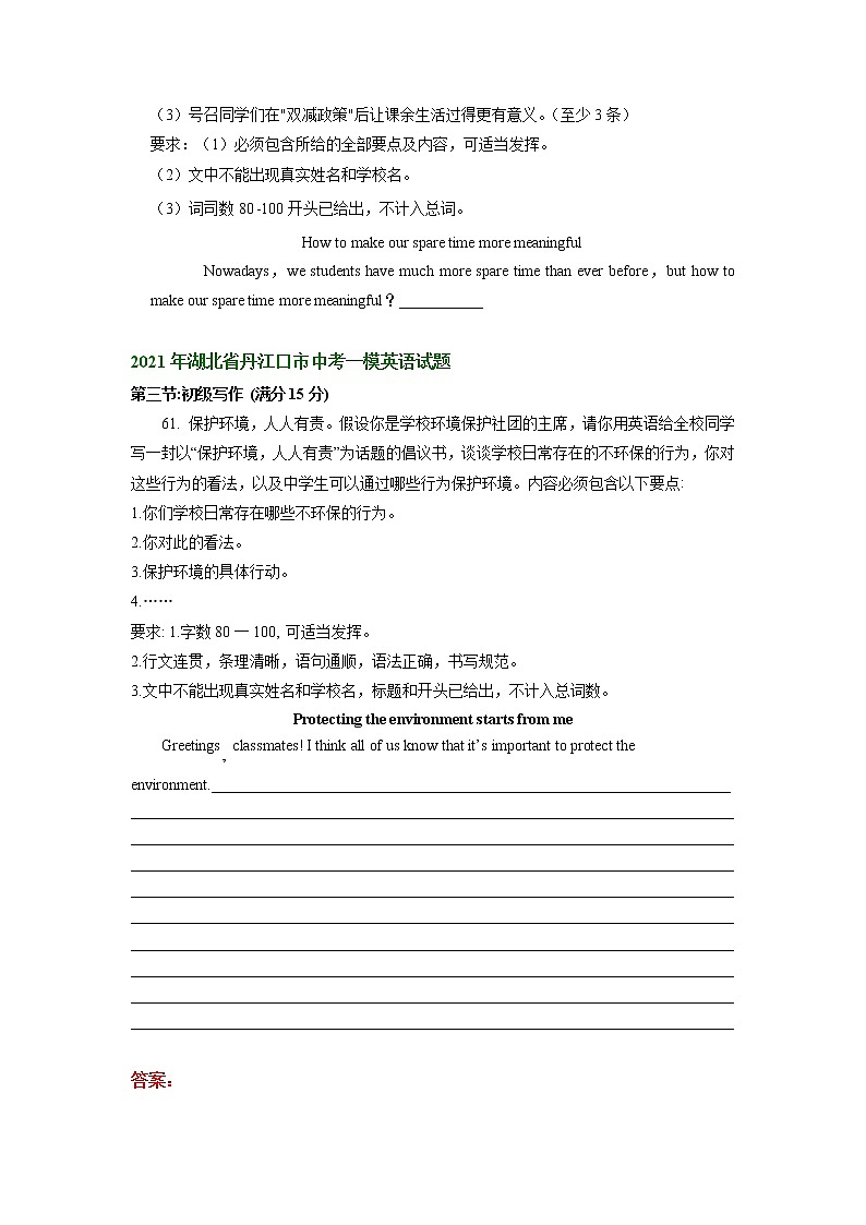 湖北省丹江口市2021-2023年（三年）中考一模英语试卷分类汇编：书面表达02