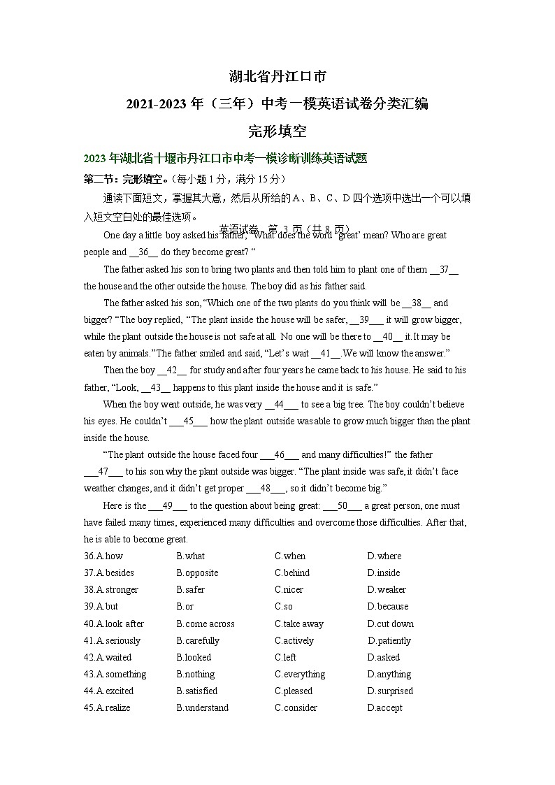 湖北省丹江口市2021-2023年（三年）中考一模英语试卷分类汇编：完形填空第1页