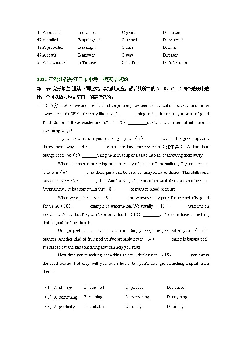 湖北省丹江口市2021-2023年（三年）中考一模英语试卷分类汇编：完形填空第2页