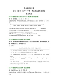 湖北省丹江口市2021-2023年（三年）中考一模英语试卷分类汇编：选词填空