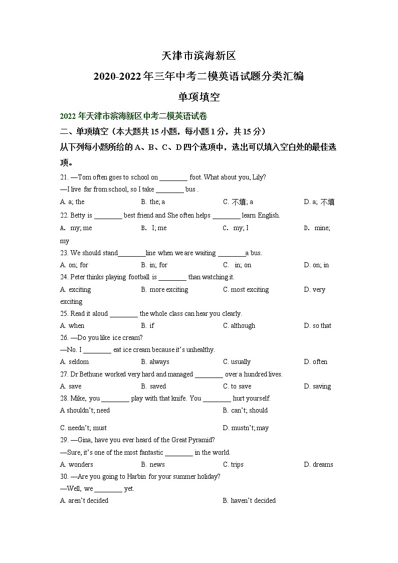 天津市滨海新区2020-2022年三年中考二模英语试题分类汇编：单项填空第1页