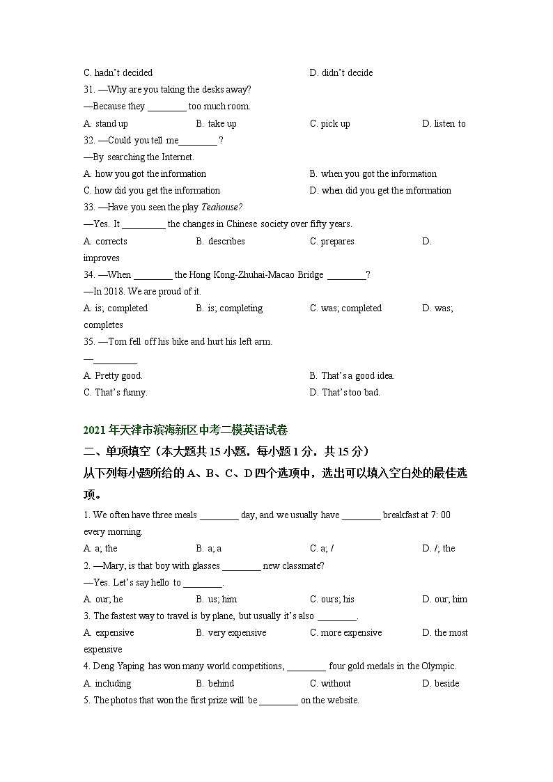 天津市滨海新区2020-2022年三年中考二模英语试题分类汇编：单项填空第2页