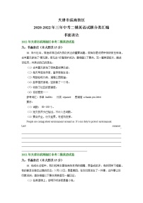 天津市滨海新区2020-2022年三年中考二模英语试题分类汇编：书面表达