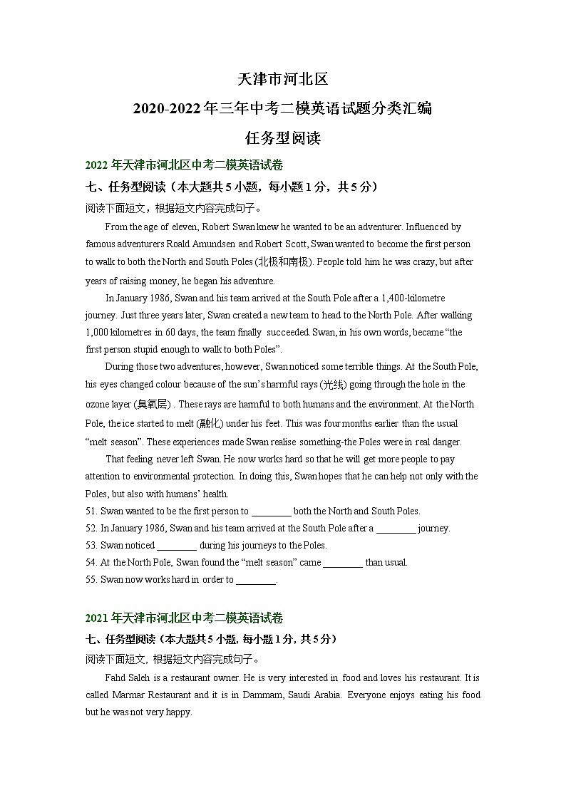 天津市河北区2020-2022年三年中考二模英语试题分类汇编：任务型阅读01