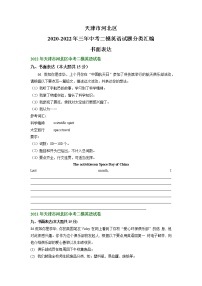 天津市河北区2020-2022年三年中考二模英语试题分类汇编：书面表达