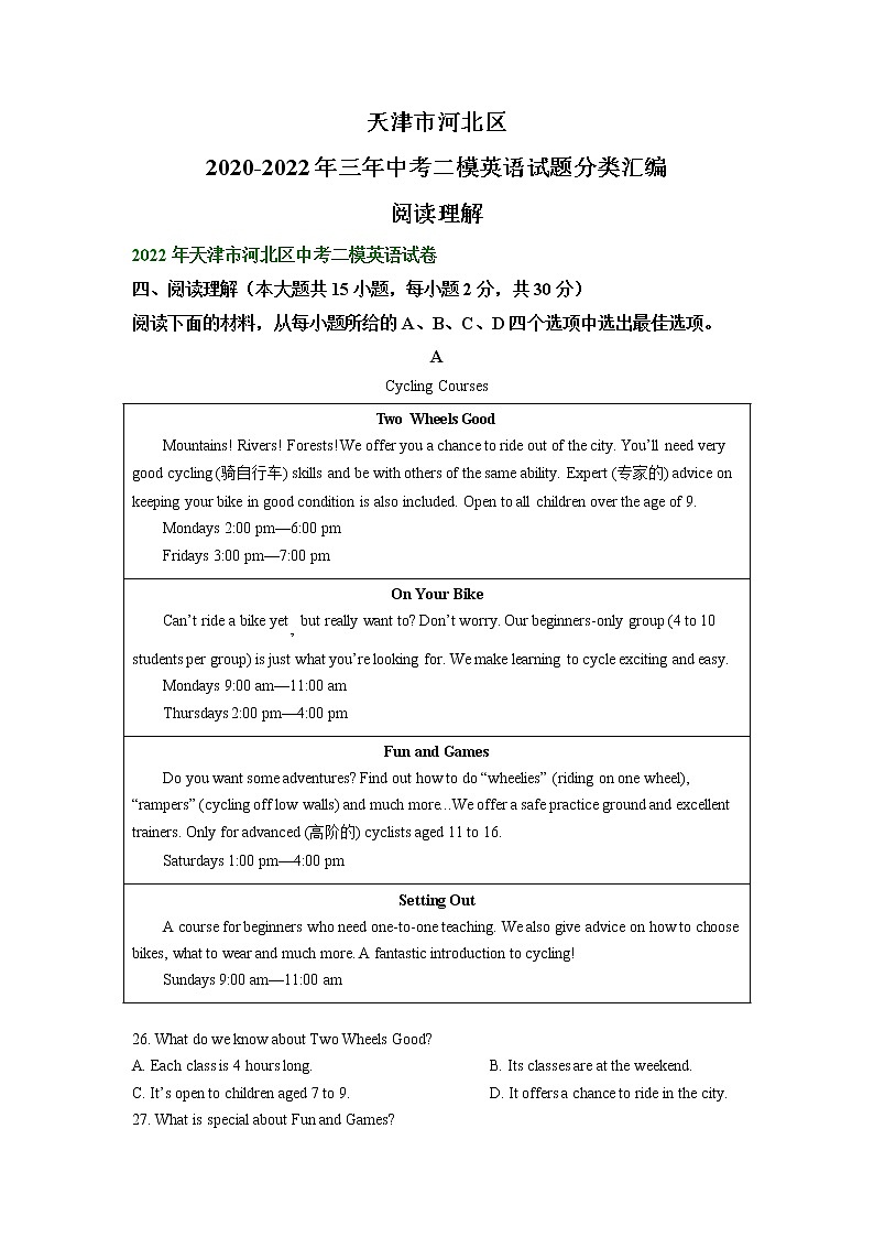 天津市河北区2020-2022年三年中考二模英语试题分类汇编：阅读理解01
