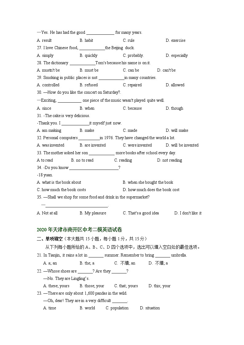 天津市南开区2020-2022年三年中考二模英语试题分类汇编：单项填空第3页