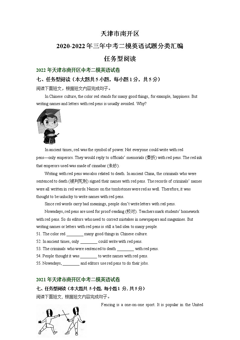 天津市南开区2020-2022年三年中考二模英语试题分类汇编：任务型阅读第1页