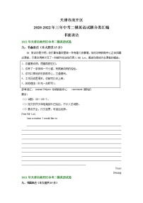 天津市南开区2020-2022年三年中考二模英语试题分类汇编：书面表达