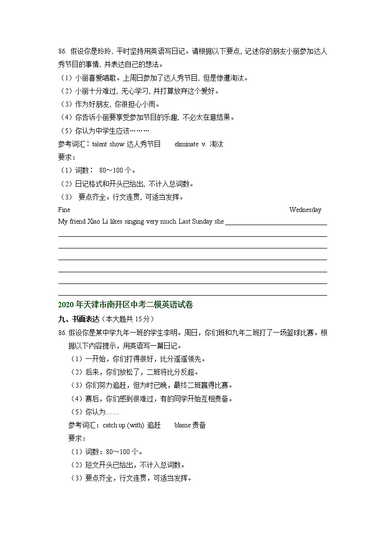 天津市南开区2020-2022年三年中考二模英语试题分类汇编：书面表达02