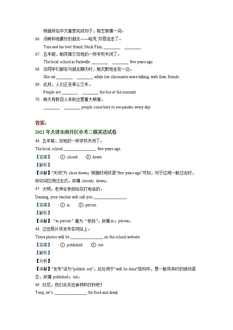 天津市南开区2020-2022年三年中考二模英语试题分类汇编：完成句子02