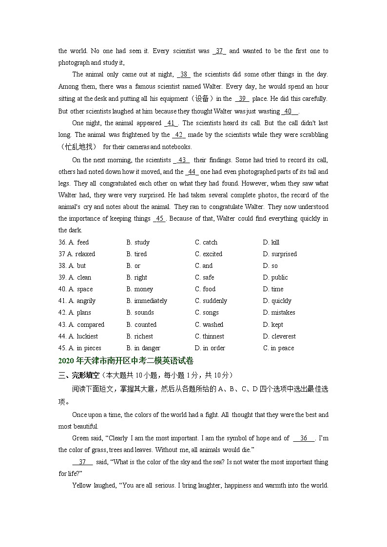 天津市南开区2020-2022年三年中考二模英语试题分类汇编：完形填空02