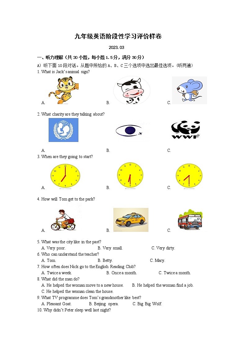 江苏省句容市天王中学2022-2023学年九年级下学期3月份英语月考试卷01