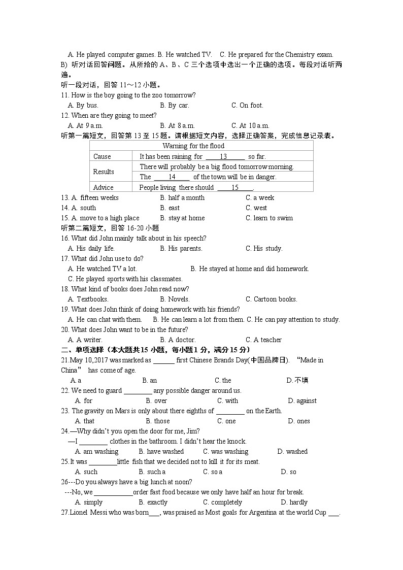 江苏省句容市天王中学2022-2023学年九年级下学期3月份英语月考试卷02