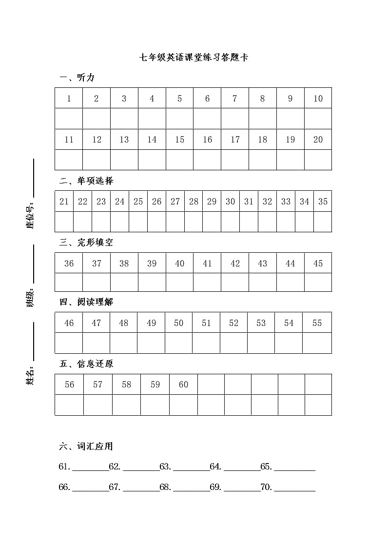 七年级英语课堂练习答题卡第1页