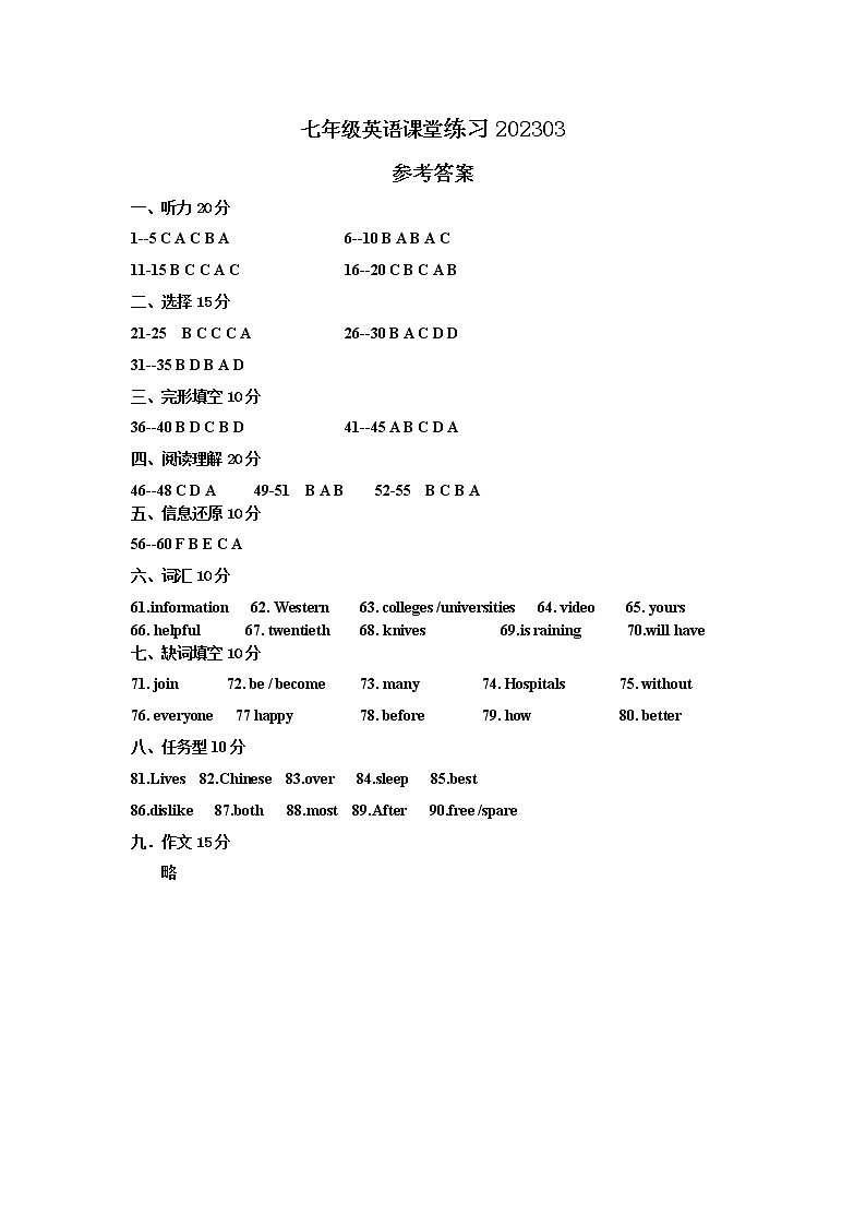 七年级英语参考答案第1页
