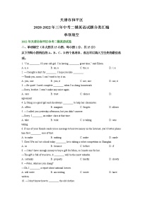 天津市和平区2020-2022年三年中考二模英语试题分类汇编：单项填空