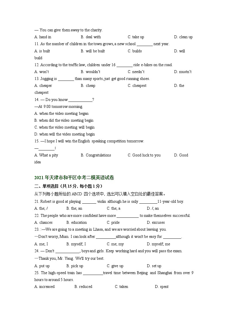 天津市和平区2020-2022年三年中考二模英语试题分类汇编：单项填空第2页