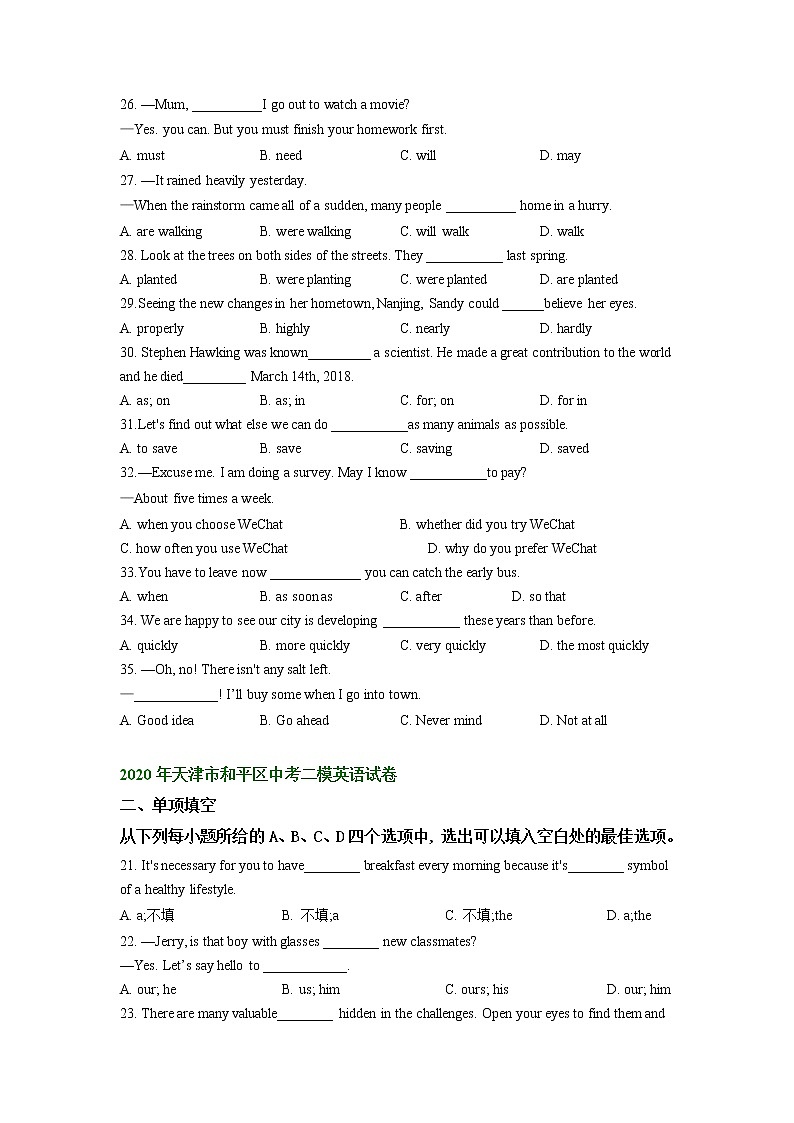 天津市和平区2020-2022年三年中考二模英语试题分类汇编：单项填空第3页