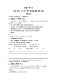 天津市和平区2020-2022年三年中考二模英语试题分类汇编：书面表达