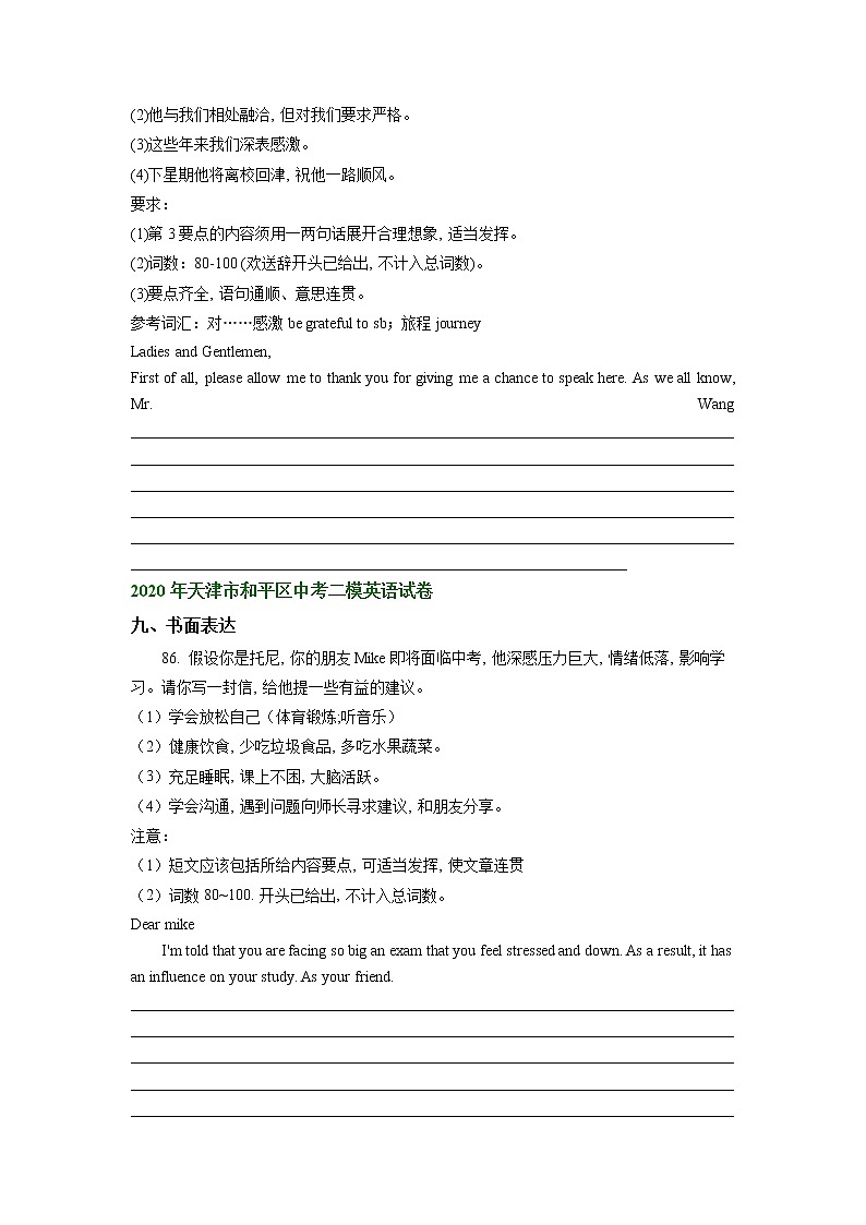 天津市和平区2020-2022年三年中考二模英语试题分类汇编：书面表达第2页