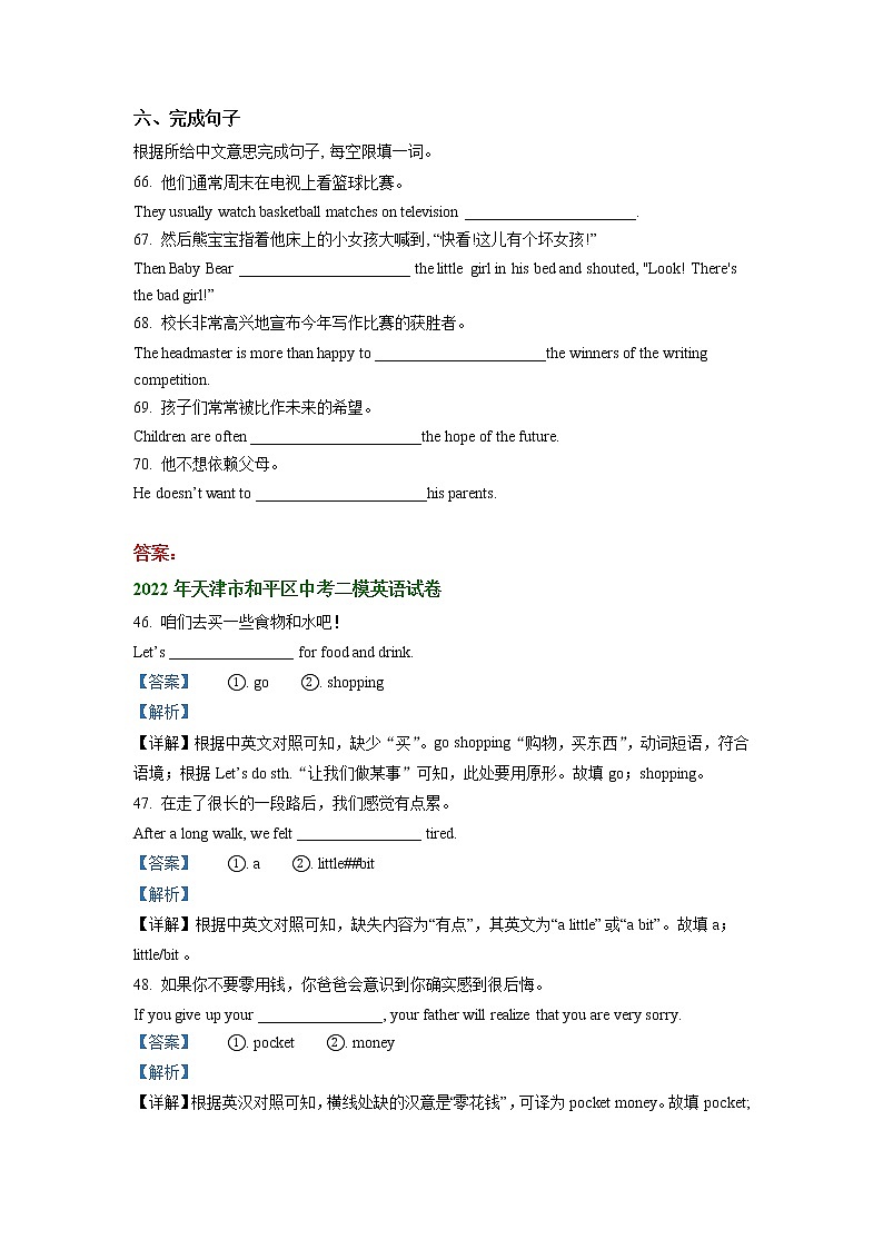 天津市和平区2020-2022年三年中考二模英语试题分类汇编：完成句子02